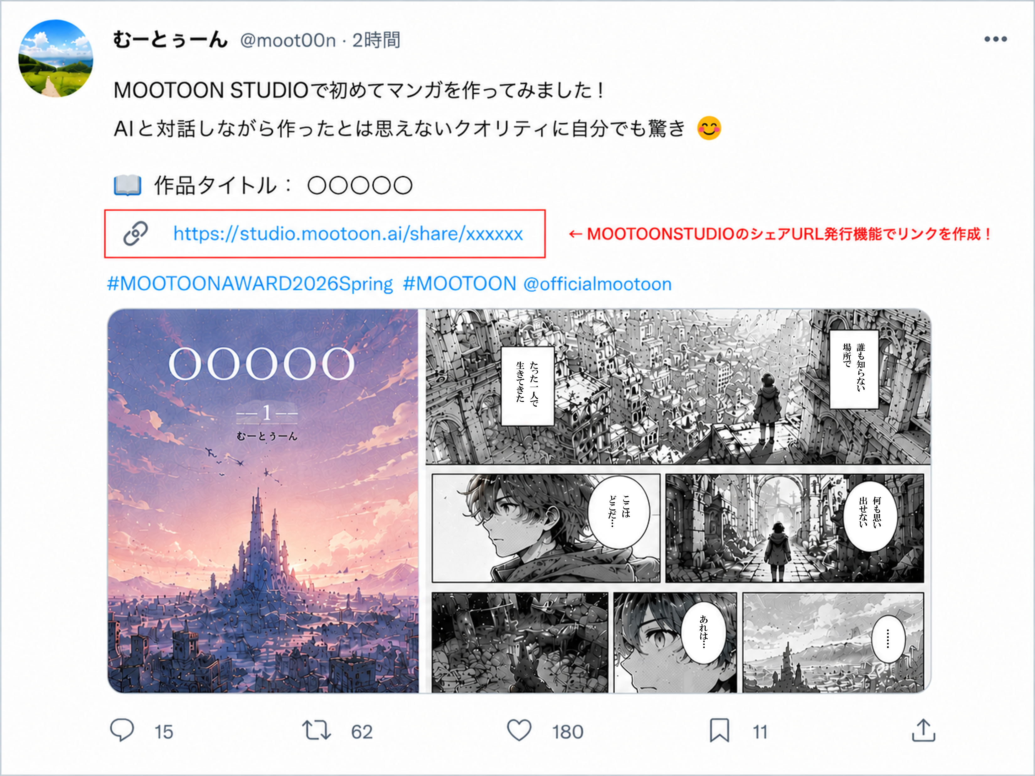 Xの投稿例